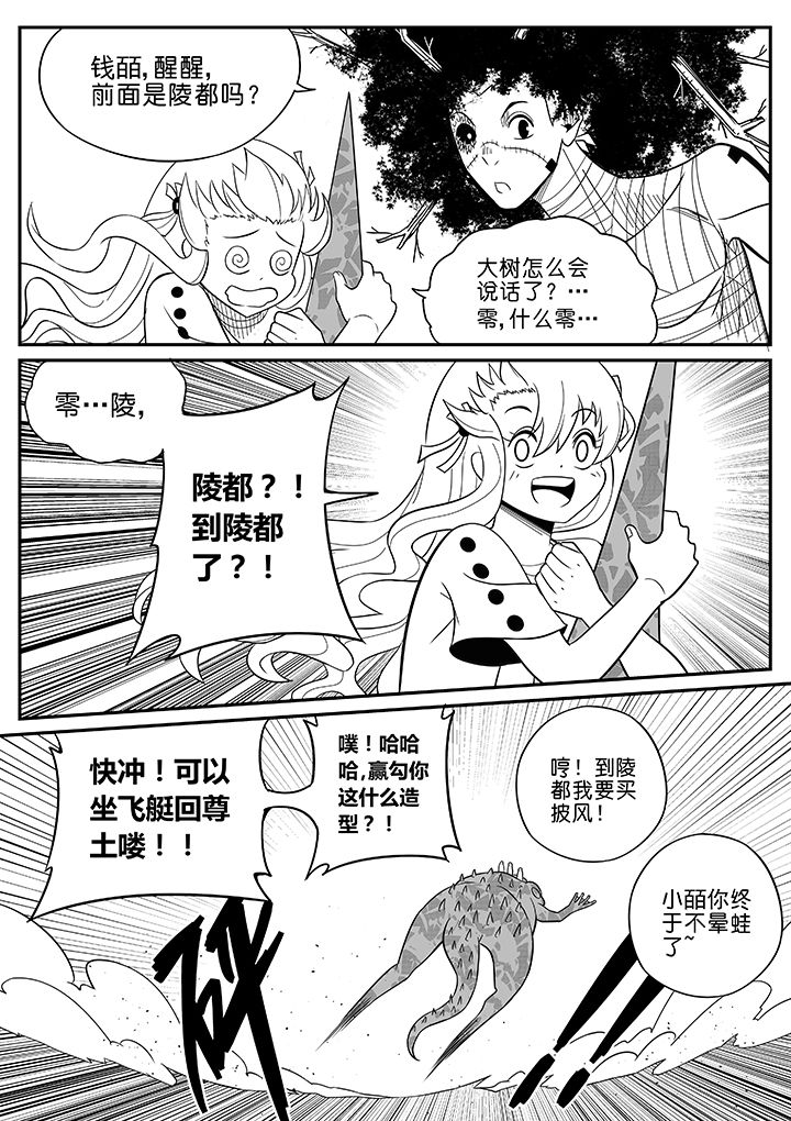 《僵尸器圣》第52章 第6页