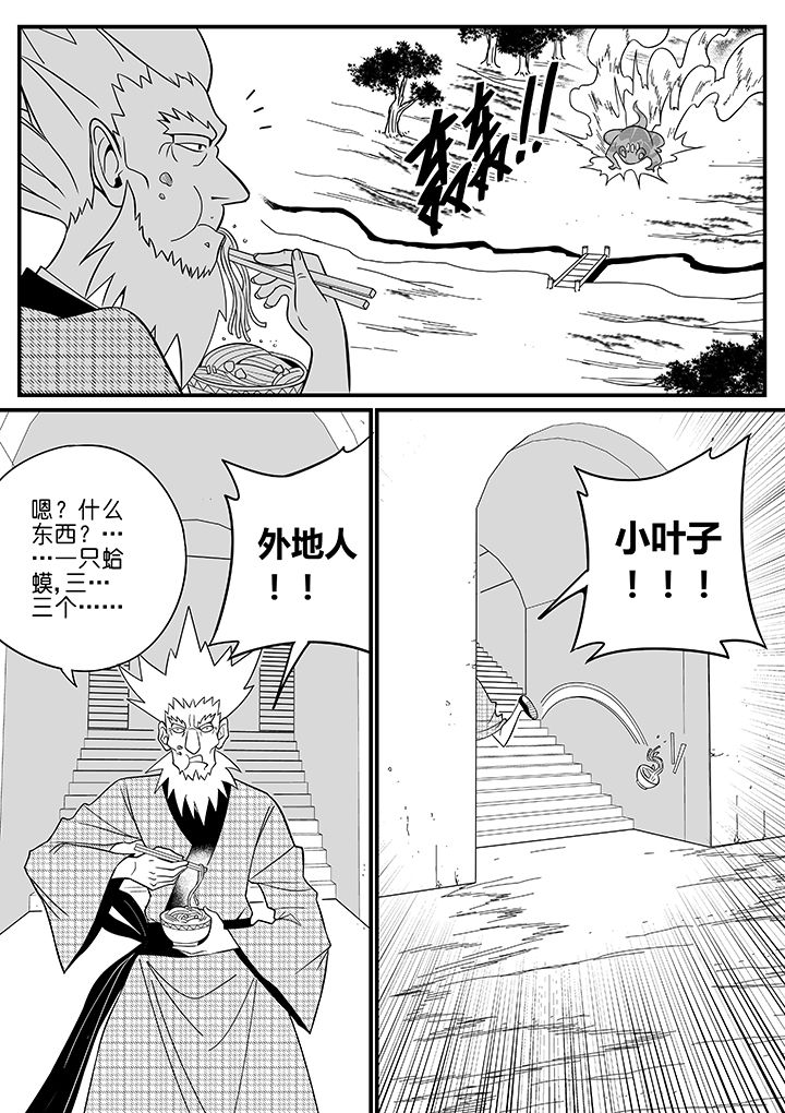 《僵尸器圣》第52章 第7页