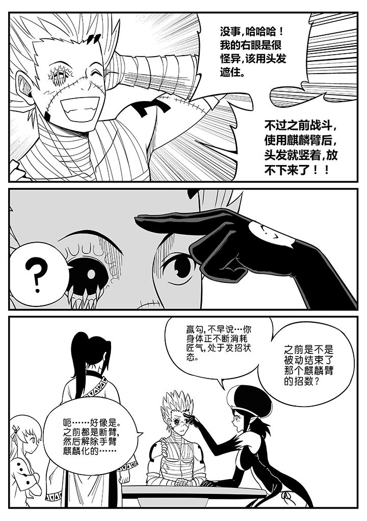 《僵尸器圣》第54章 第5页