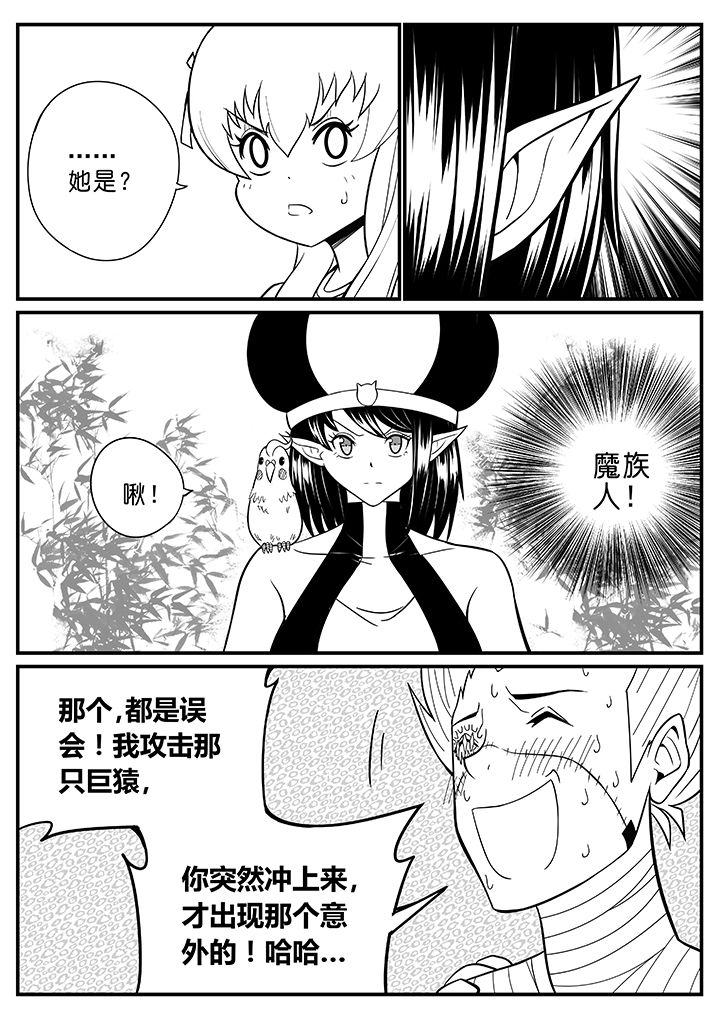 《僵尸器圣》第50章 第2页
