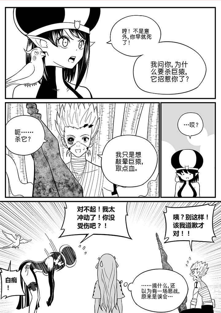《僵尸器圣》第50章 第3页
