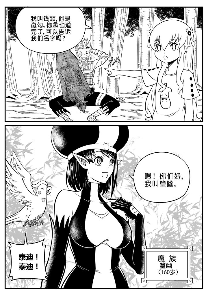 《僵尸器圣》第50章 第4页