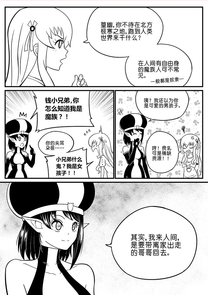 《僵尸器圣》第50章 第5页