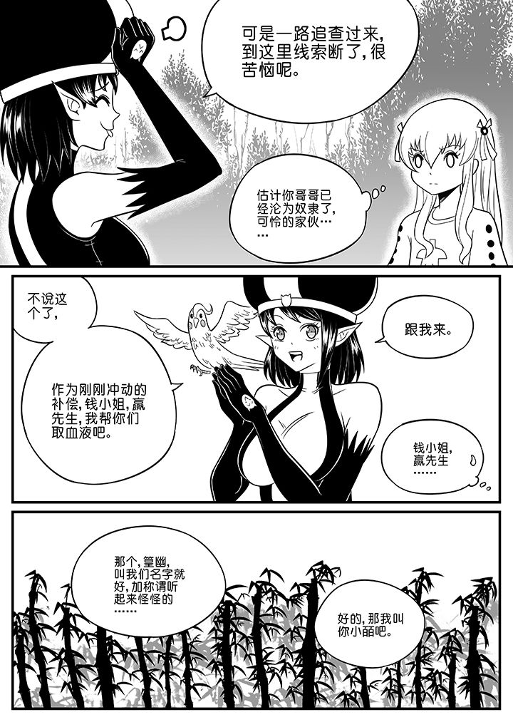《僵尸器圣》第50章 第6页