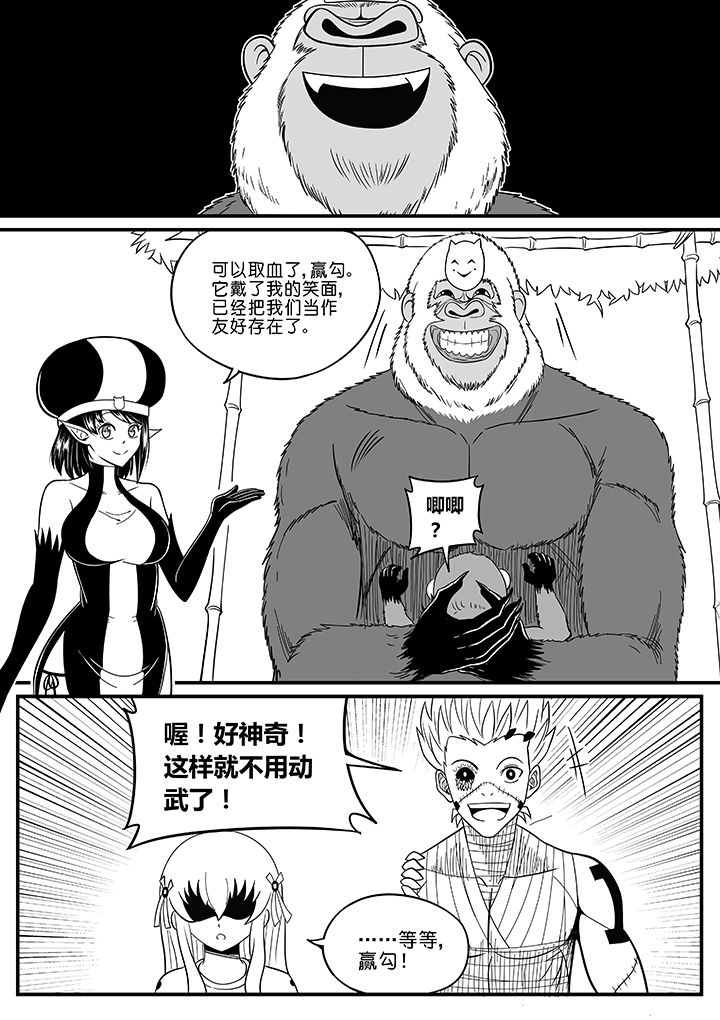 《僵尸器圣》第50章 第9页