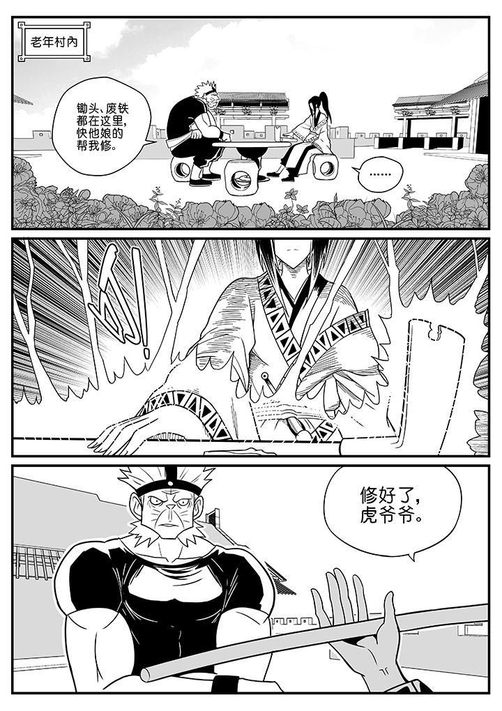 《僵尸器圣》第53章 第1页