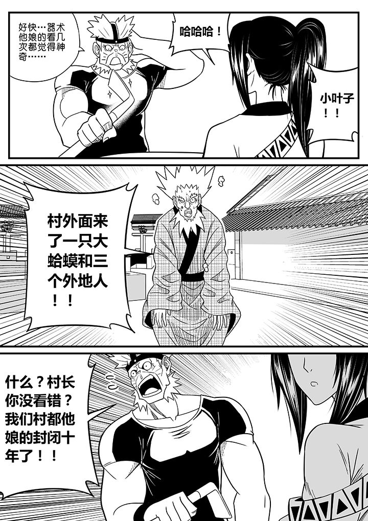《僵尸器圣》第53章 第2页