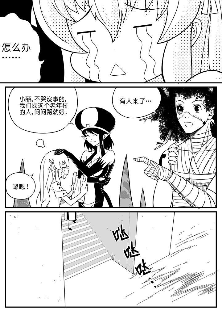 《僵尸器圣》第53章 第3页