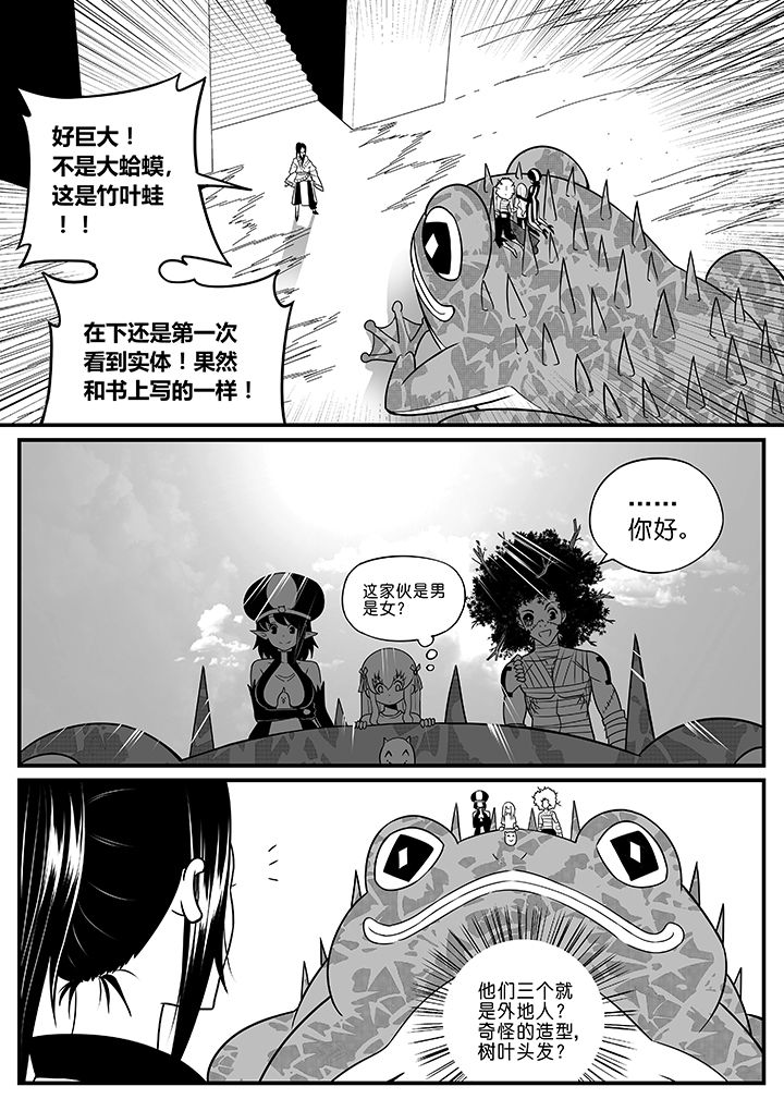 《僵尸器圣》第53章 第4页