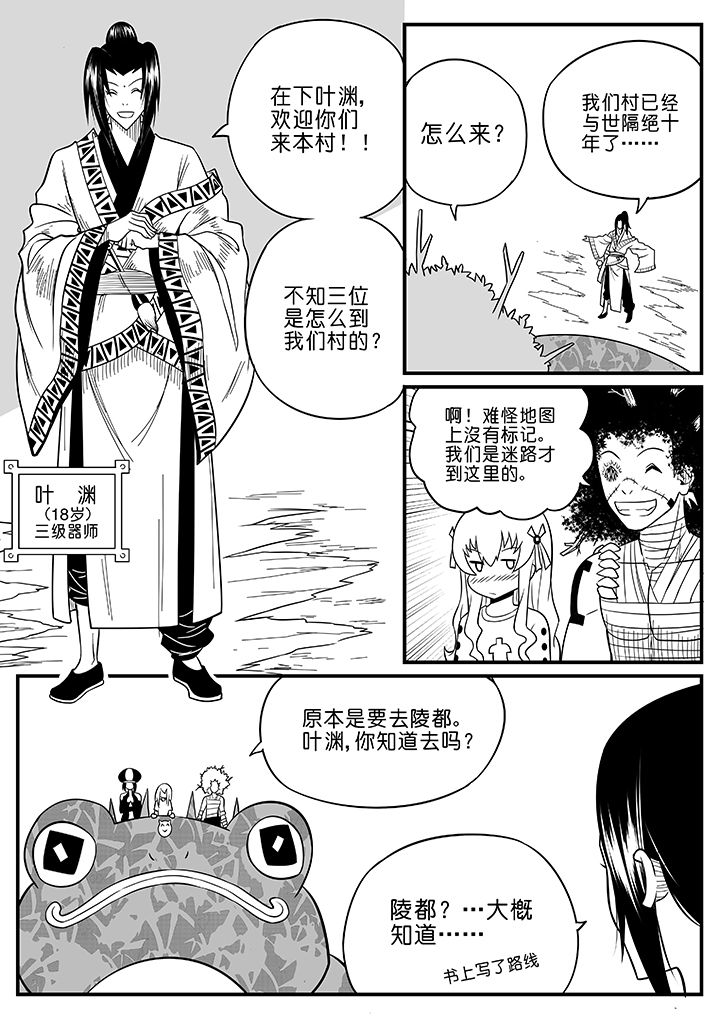 《僵尸器圣》第53章 第5页