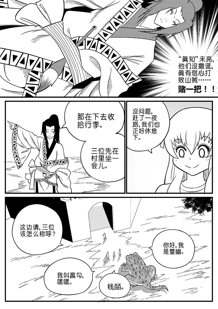 《僵尸器圣》第53章 第7页