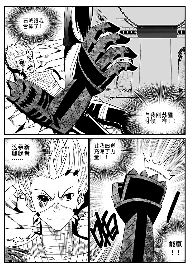 《僵尸器圣》第46章 第2页