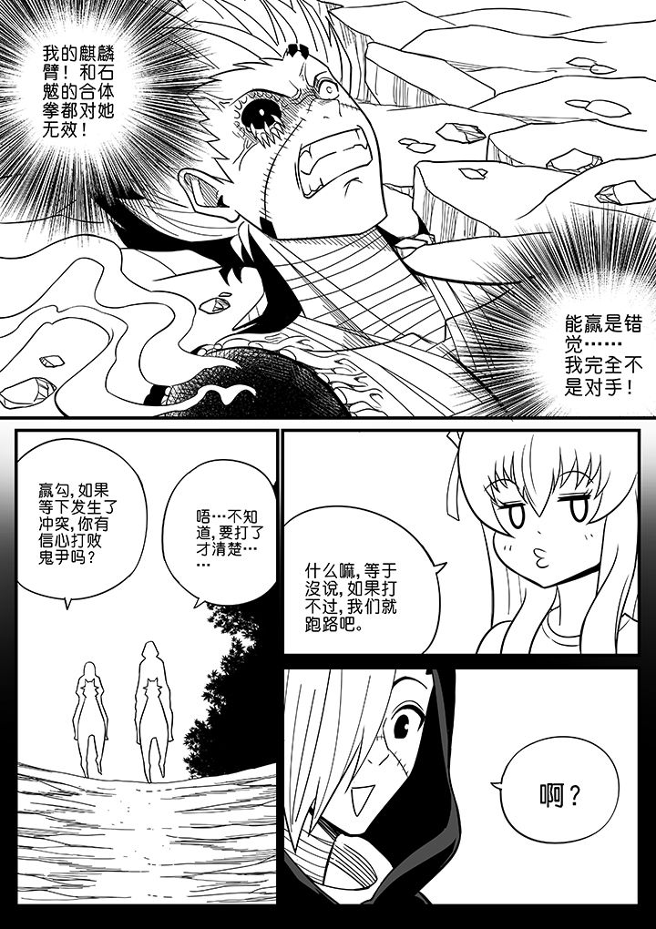 《僵尸器圣》第46章 第8页