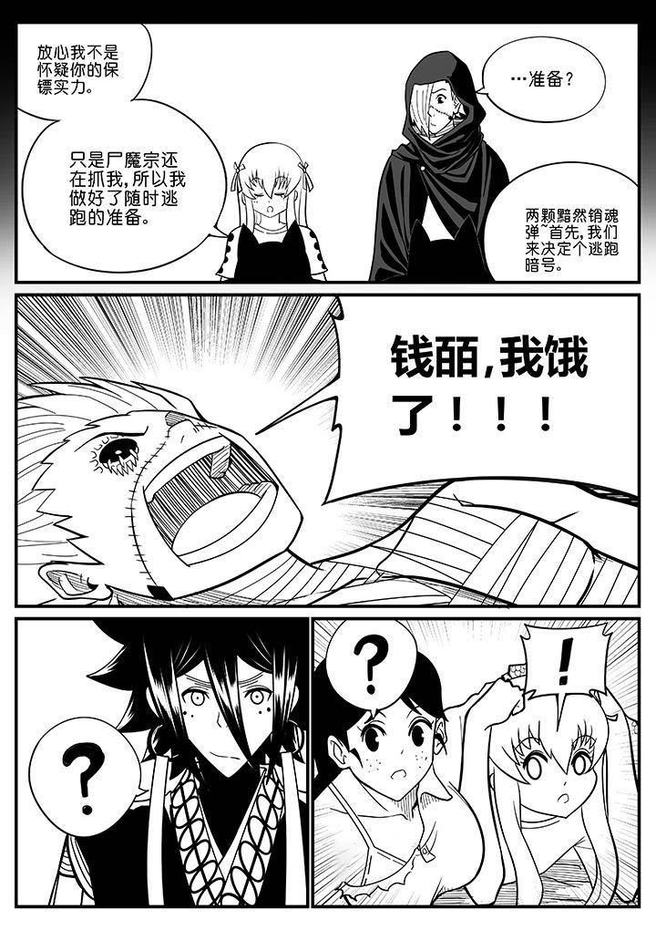 《僵尸器圣》第46章 第9页