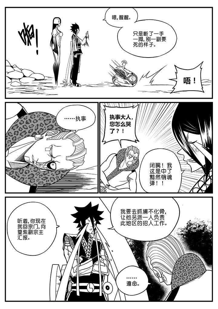 《僵尸器圣》第48章 第2页