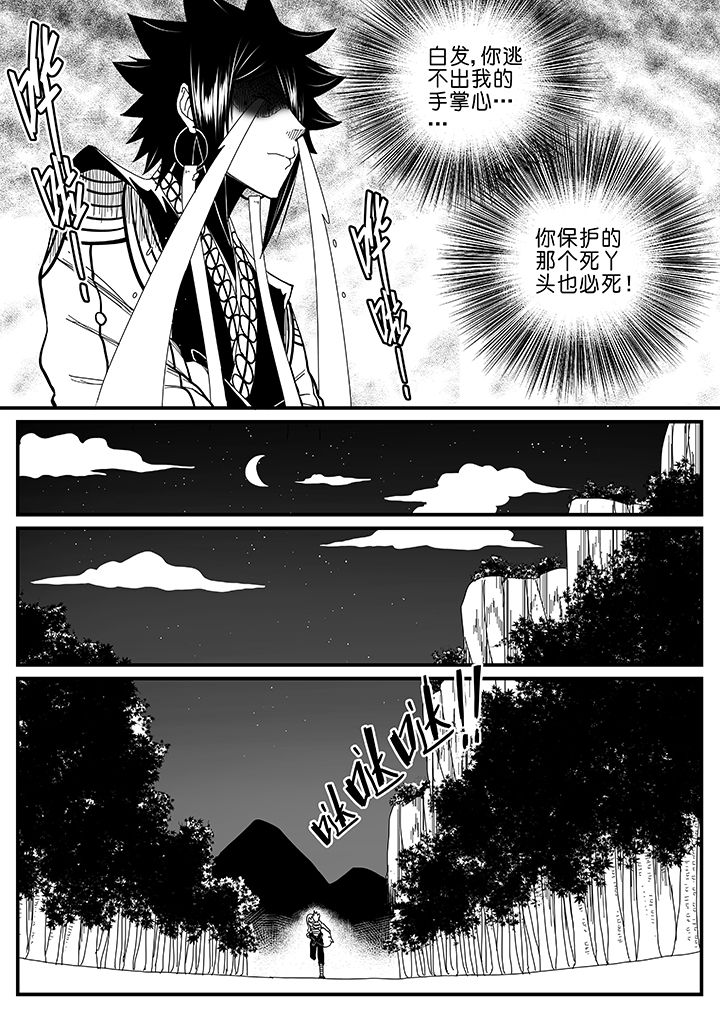 《僵尸器圣》第48章 第3页