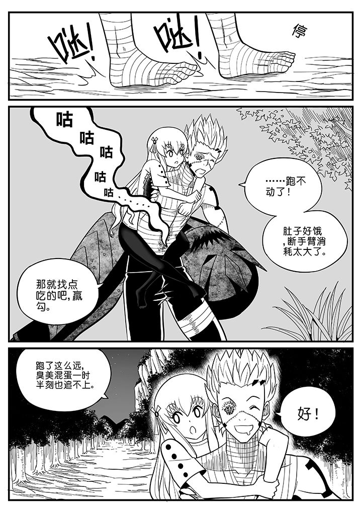 《僵尸器圣》第48章 第4页