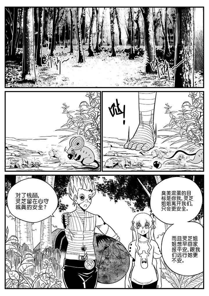 《僵尸器圣》第48章 第5页