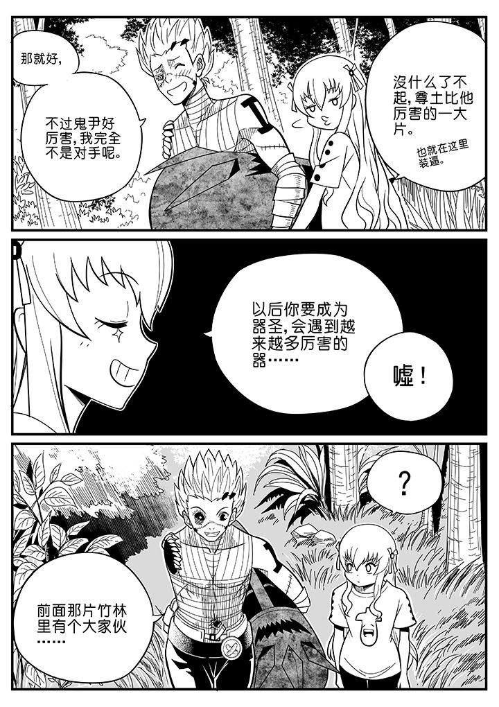 《僵尸器圣》第48章 第6页