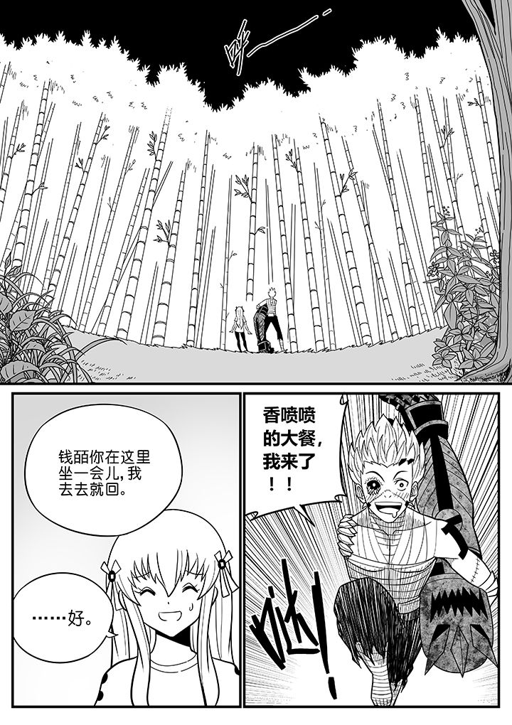 《僵尸器圣》第48章 第7页