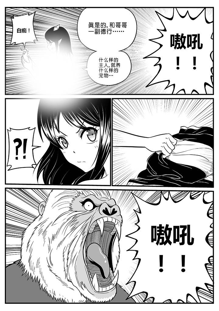 《僵尸器圣》第49章 第3页
