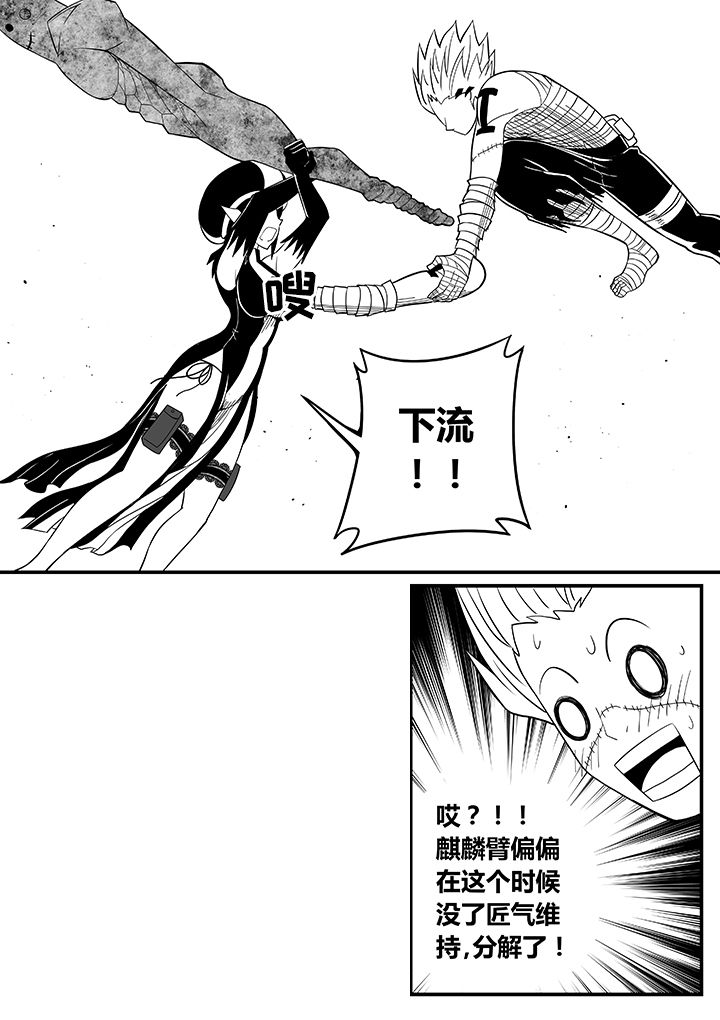 《僵尸器圣》第49章 第9页