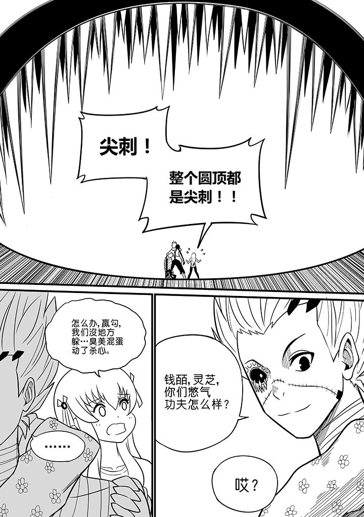 《僵尸器圣》第47章 第11页