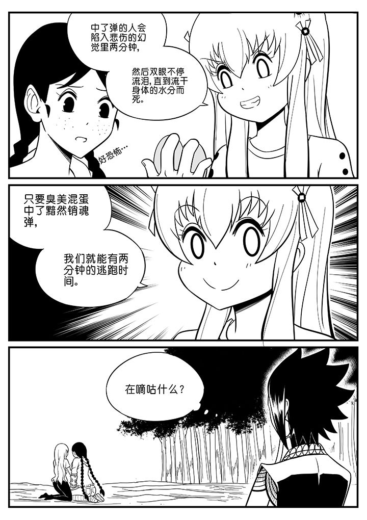 《僵尸器圣》第47章 第1页