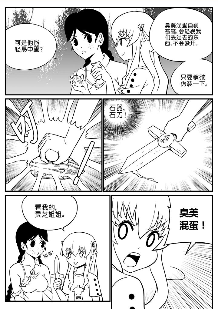 《僵尸器圣》第47章 第2页