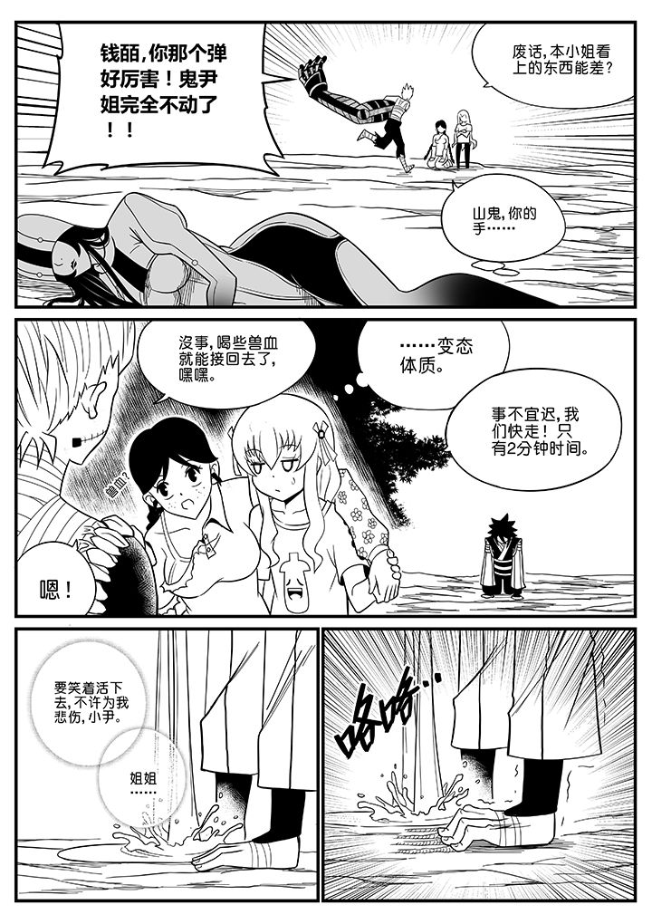 《僵尸器圣》第47章 第7页