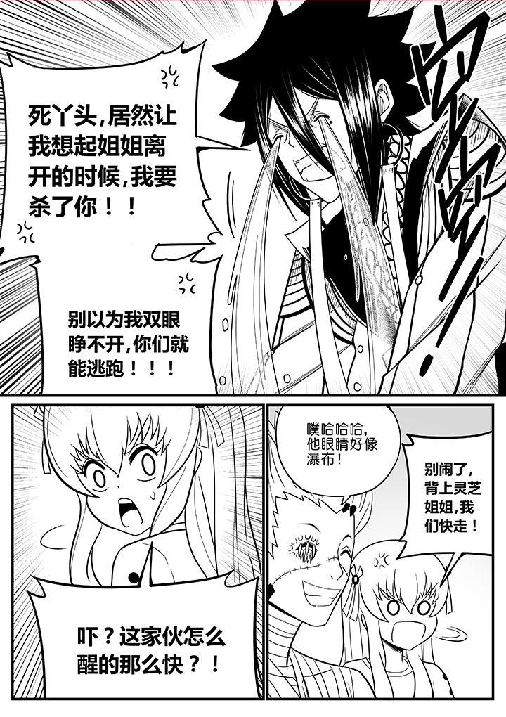 《僵尸器圣》第47章 第8页