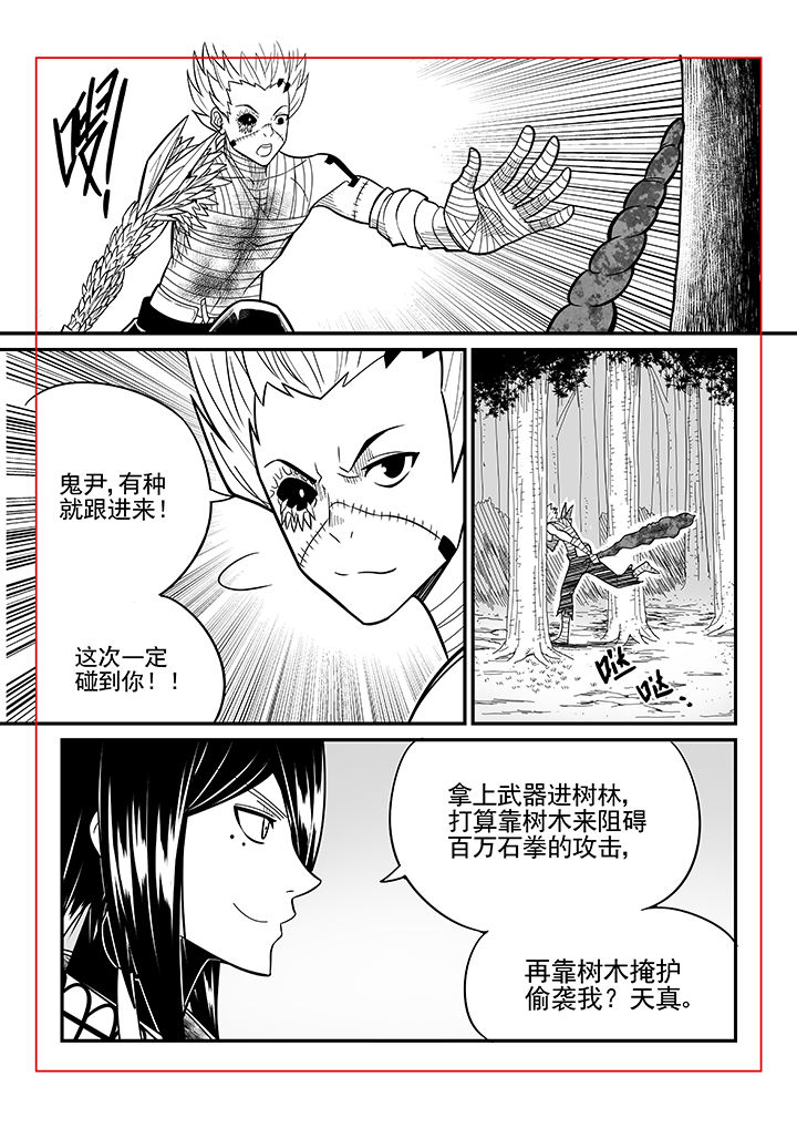 《僵尸器圣》第45章 第6页