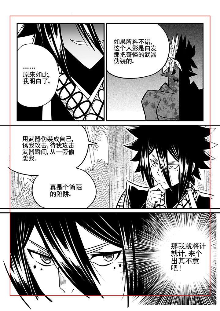 《僵尸器圣》第45章 第9页