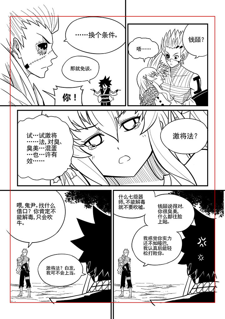 《僵尸器圣》第44章 第3页