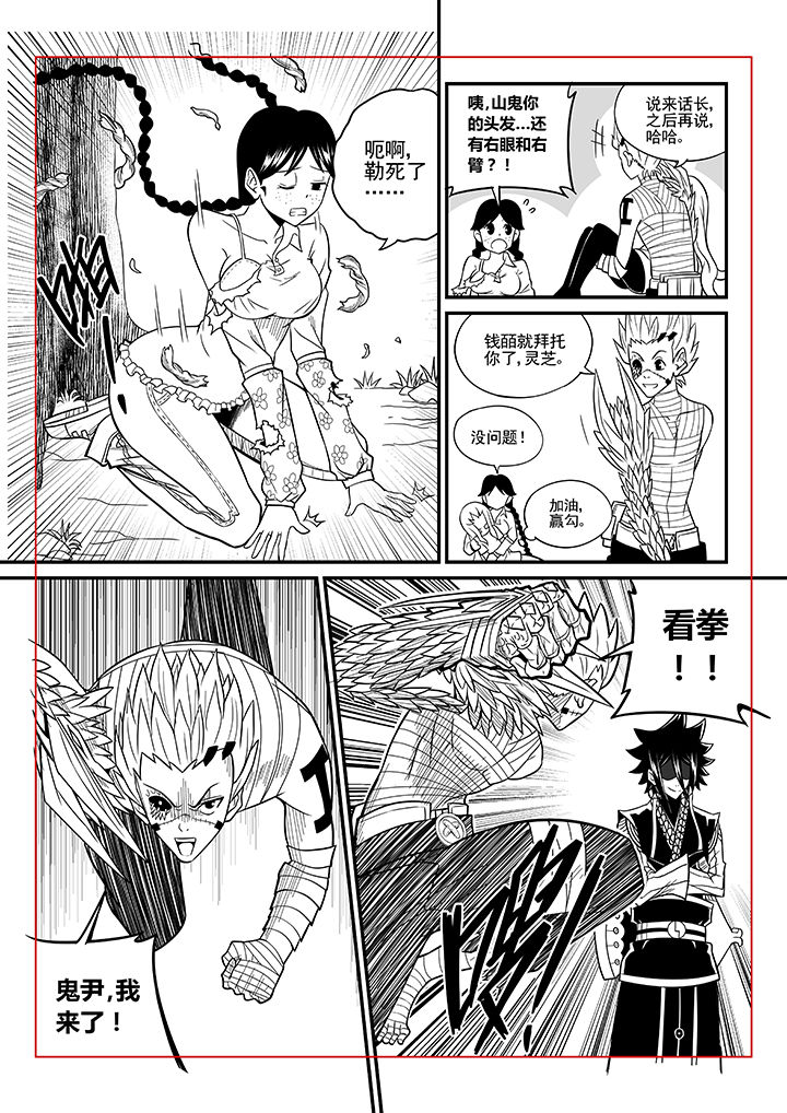 《僵尸器圣》第44章 第5页