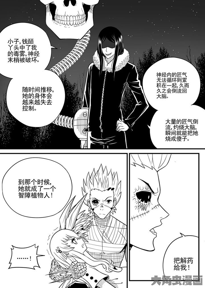 《僵尸器圣》第42章 第2页