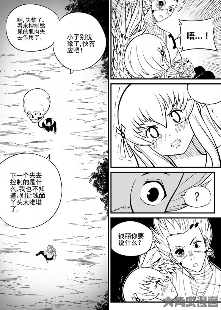 《僵尸器圣》第42章 第4页