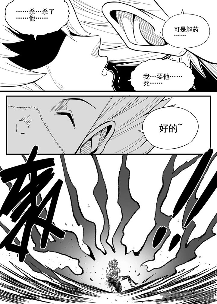 《僵尸器圣》第42章 第5页