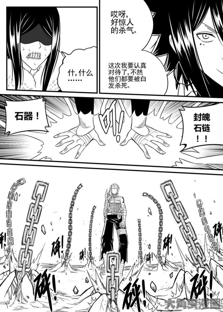《僵尸器圣》第42章 第7页