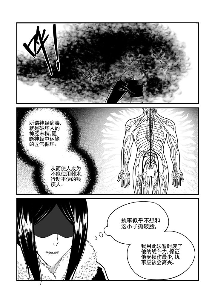 《僵尸器圣》第41章 第1页