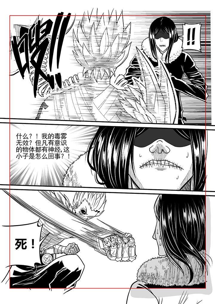 《僵尸器圣》第41章 第3页