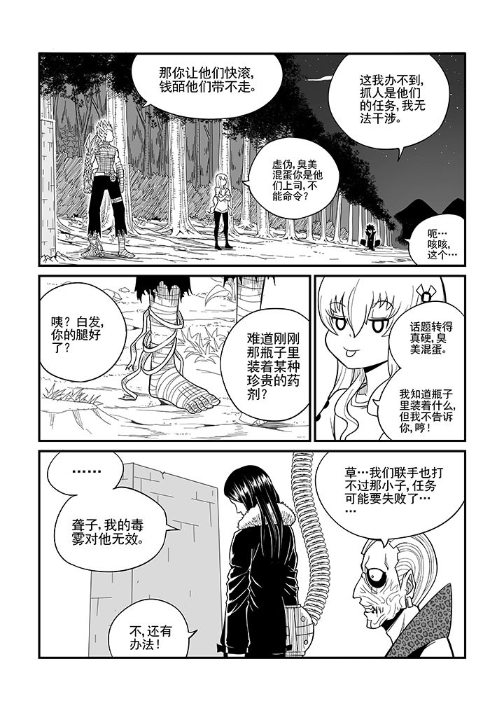《僵尸器圣》第41章 第5页