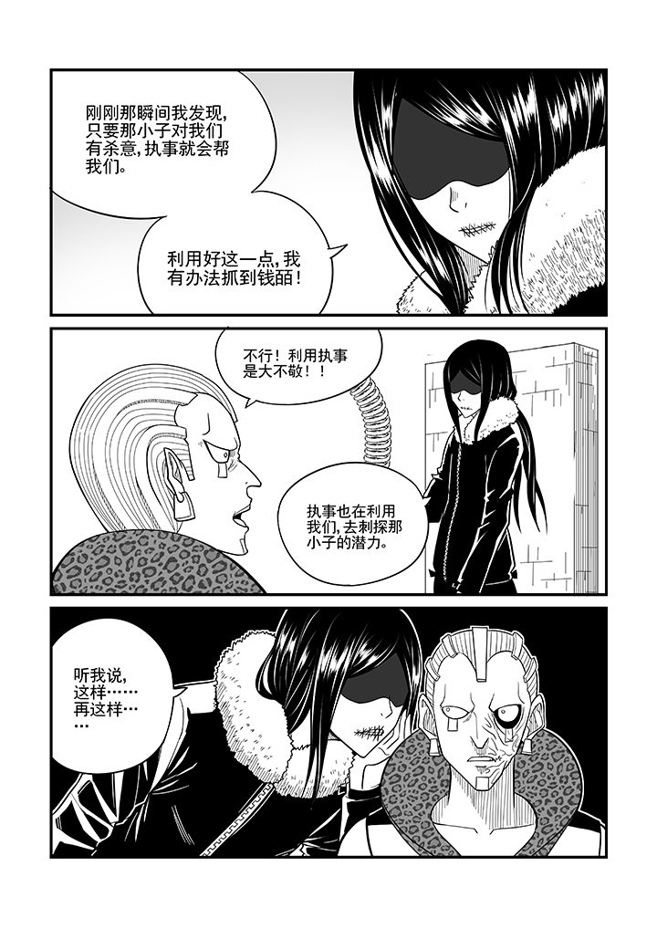 《僵尸器圣》第41章 第6页