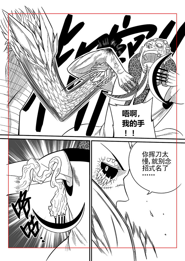 《僵尸器圣》第41章 第9页