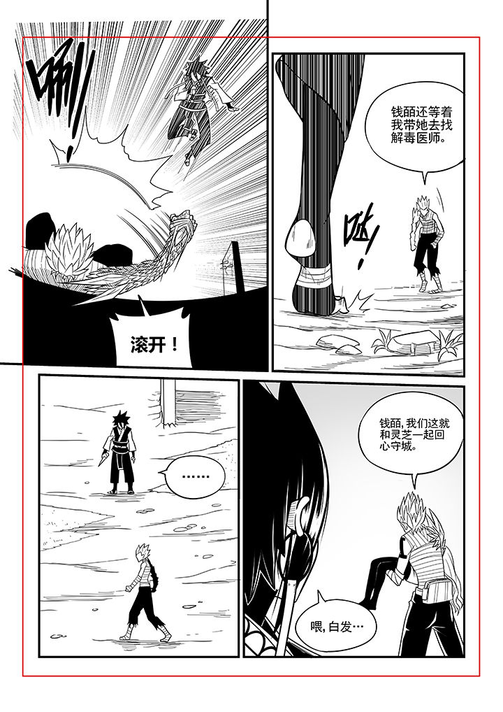 《僵尸器圣》第43章 第7页