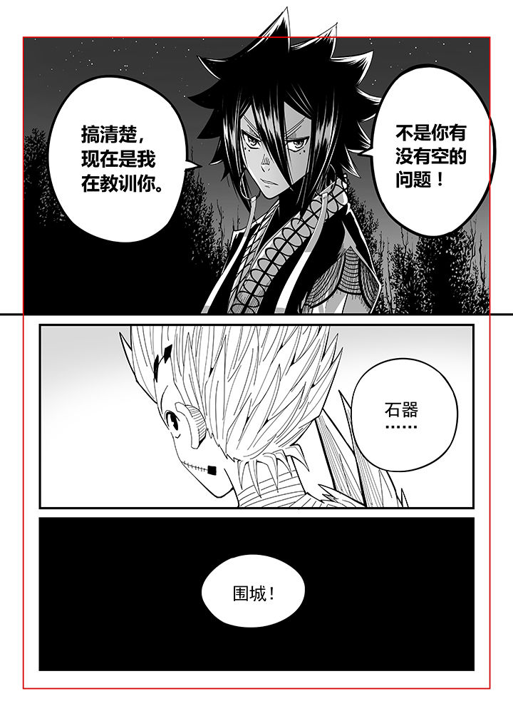 《僵尸器圣》第43章 第8页