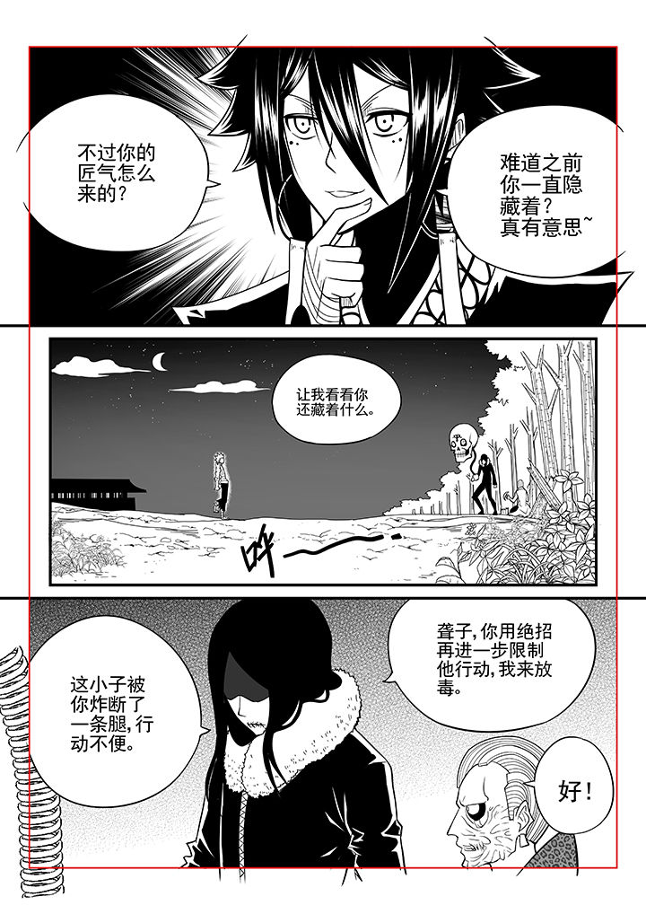 《僵尸器圣》第40章 第2页