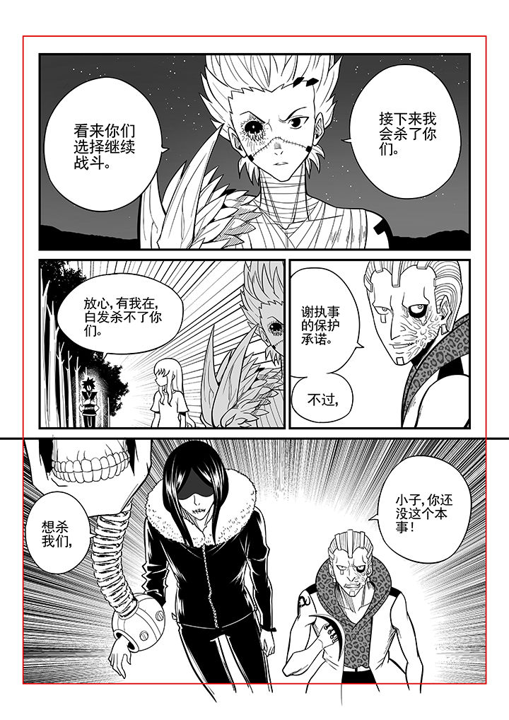 《僵尸器圣》第40章 第3页