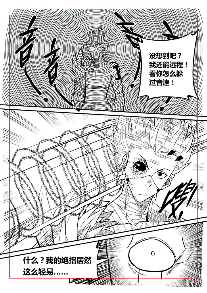 《僵尸器圣》第40章 第5页