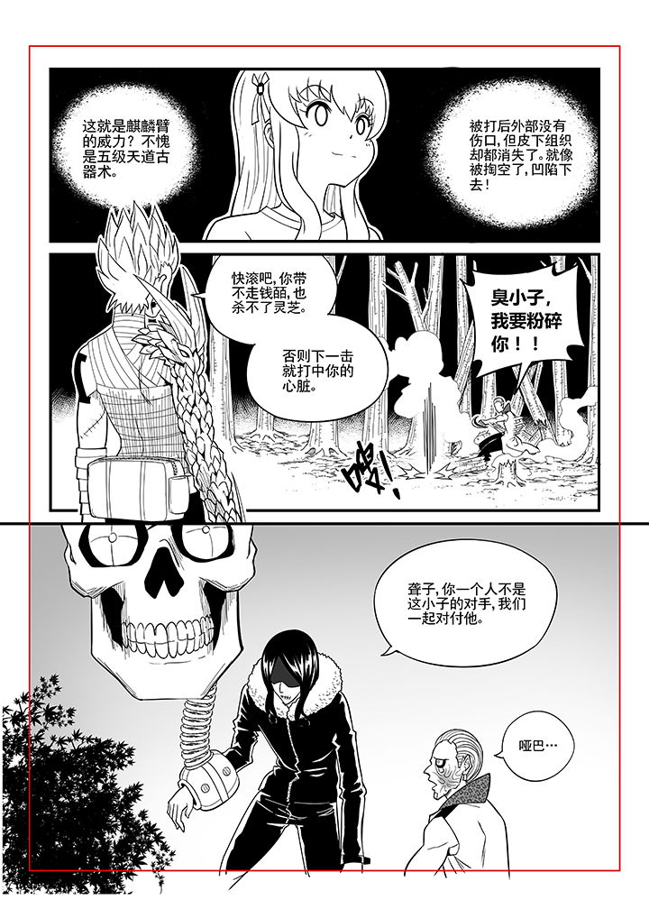 《僵尸器圣》第39章 第6页